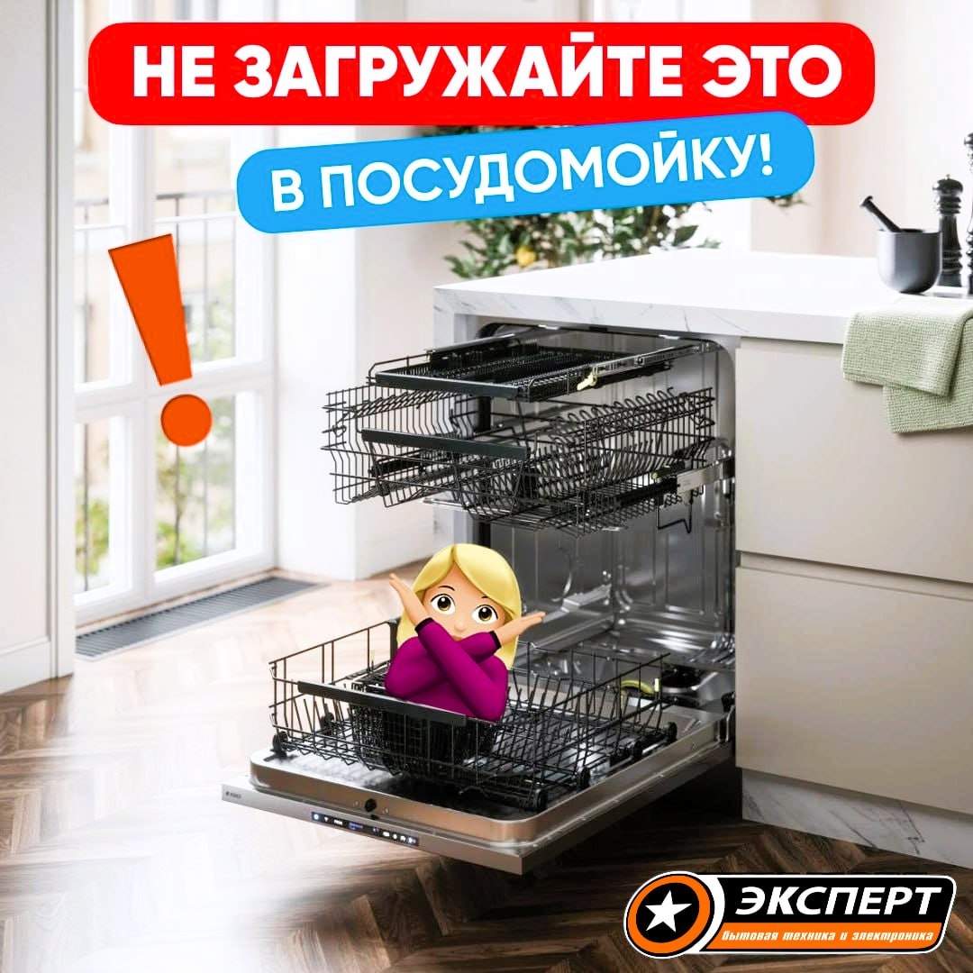 Пожалейте посуду Пожалейте посуду